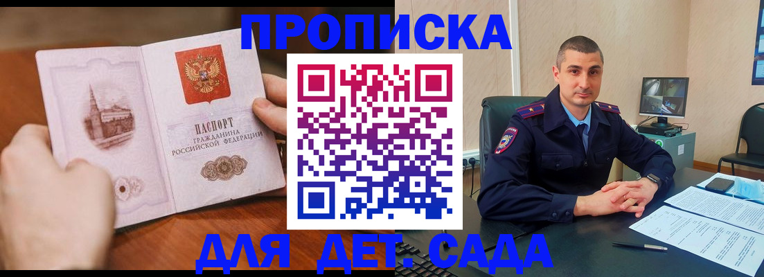 помощь с пропиской в Котельниково
