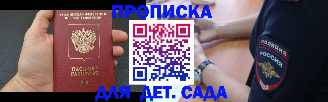 регистрация для дет. сада в Котельниково