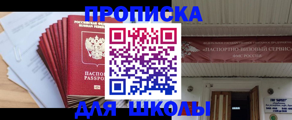 регистрация для школы в Котельниково