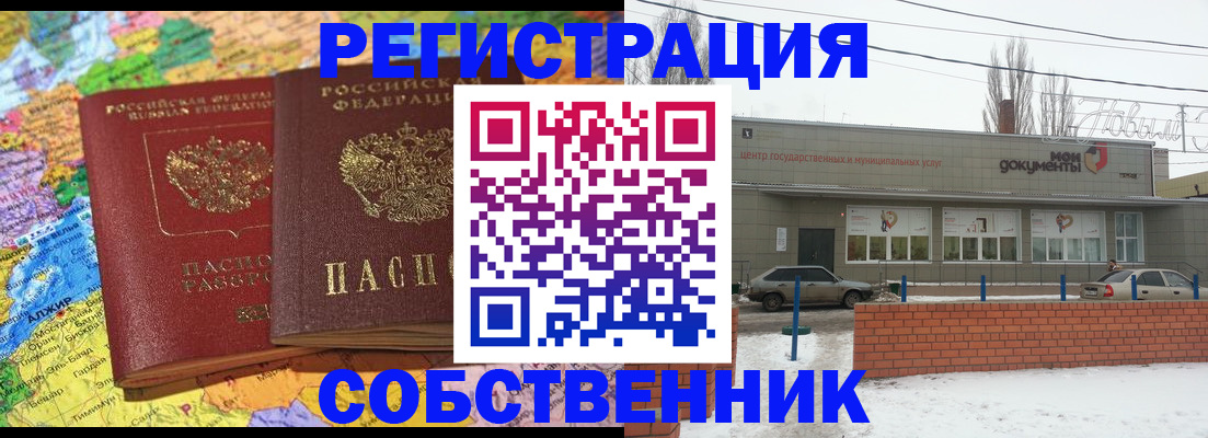 прописка для школы в Котельниково